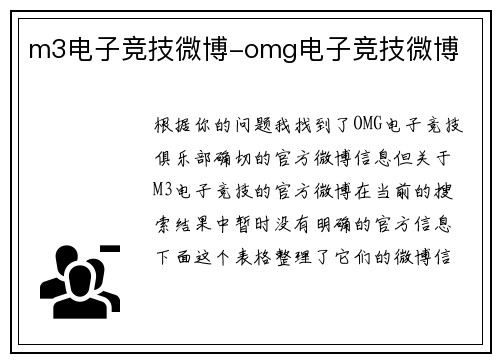 m3电子竞技微博-omg电子竞技微博