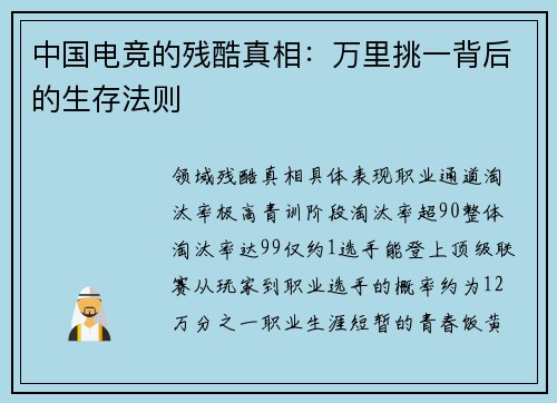 中国电竞的残酷真相：万里挑一背后的生存法则