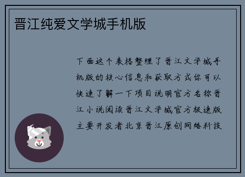 晋江纯爱文学城手机版