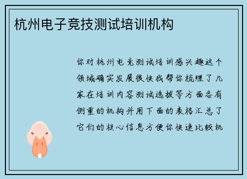 杭州电子竞技测试培训机构