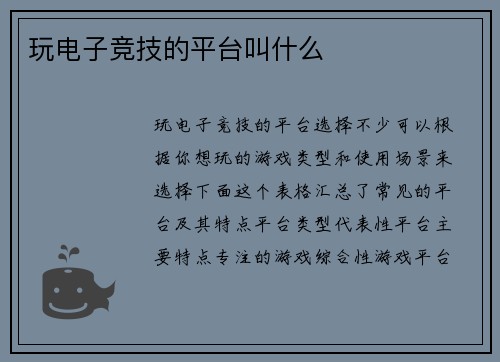 玩电子竞技的平台叫什么