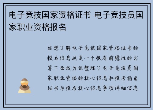 电子竞技国家资格证书 电子竞技员国家职业资格报名